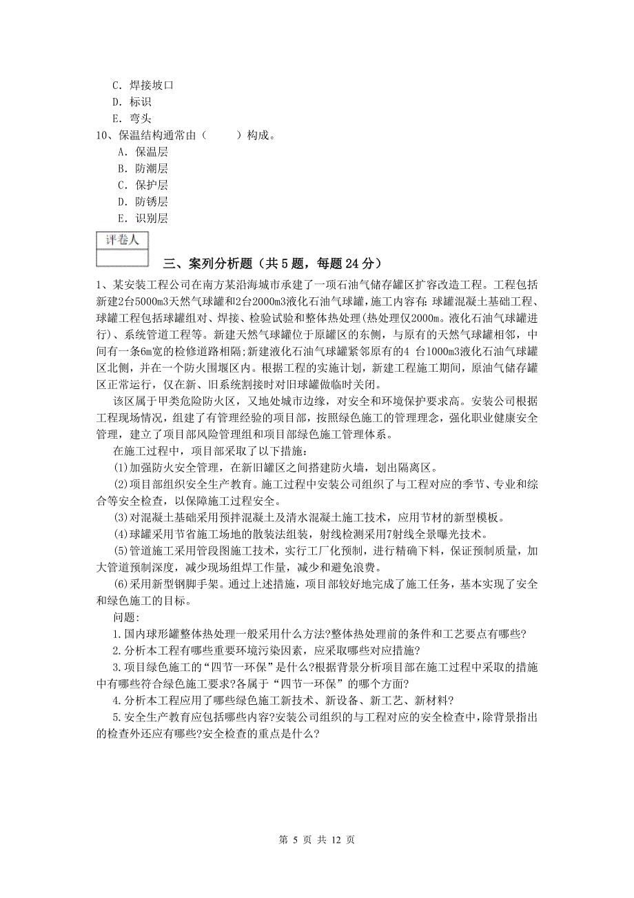 沧州市一级建造师《机电工程管理与实务》模拟真题a卷 含答案_第5页
