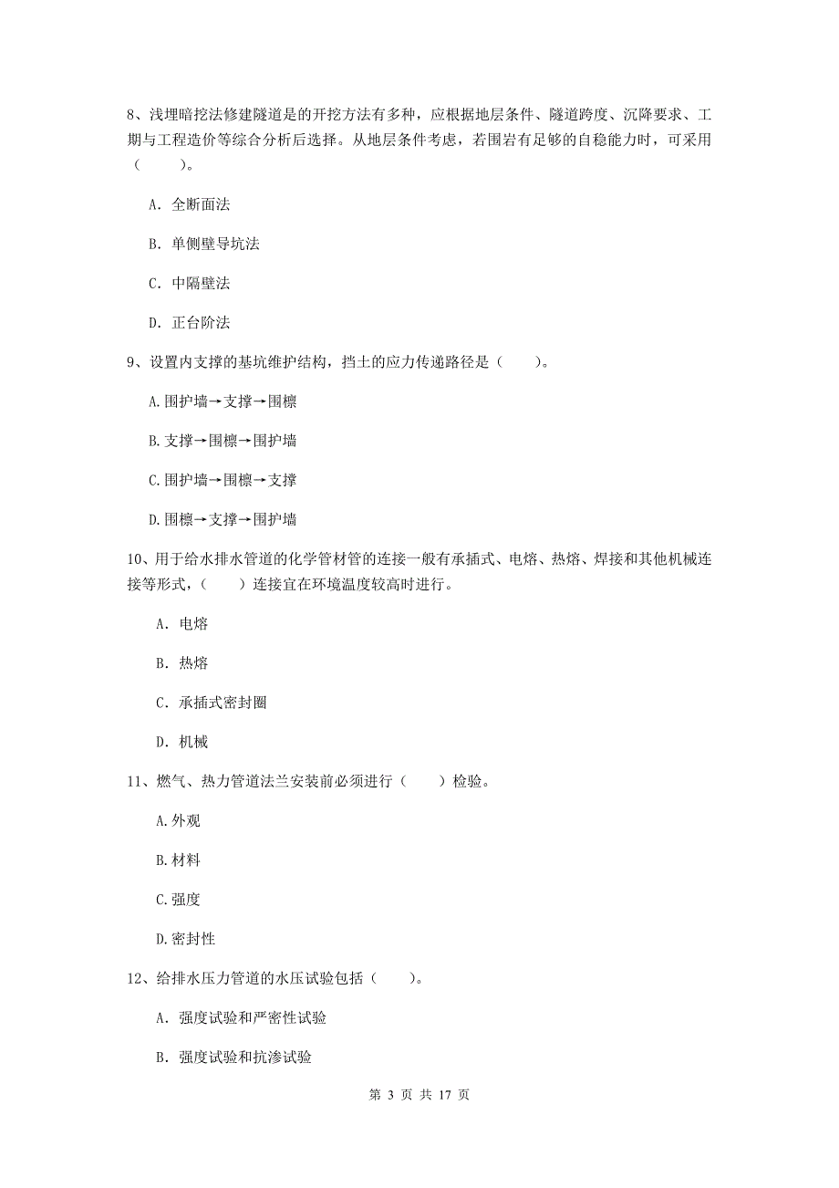 广东省一级建造师《市政公用工程管理与实务》模拟试卷b卷 （含答案）_第3页