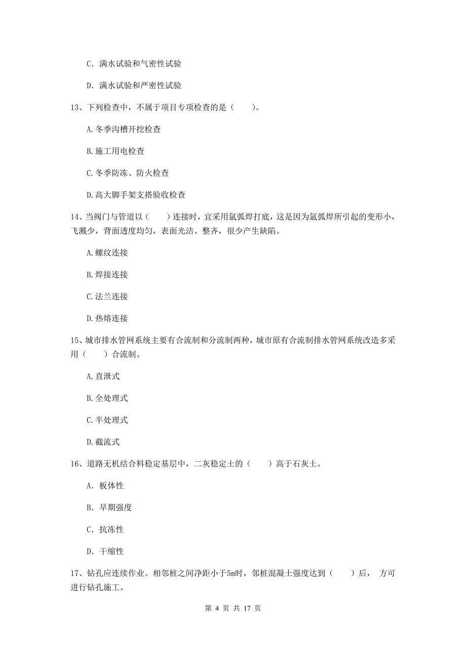 广东省一级建造师《市政公用工程管理与实务》模拟试卷b卷 （含答案）_第4页