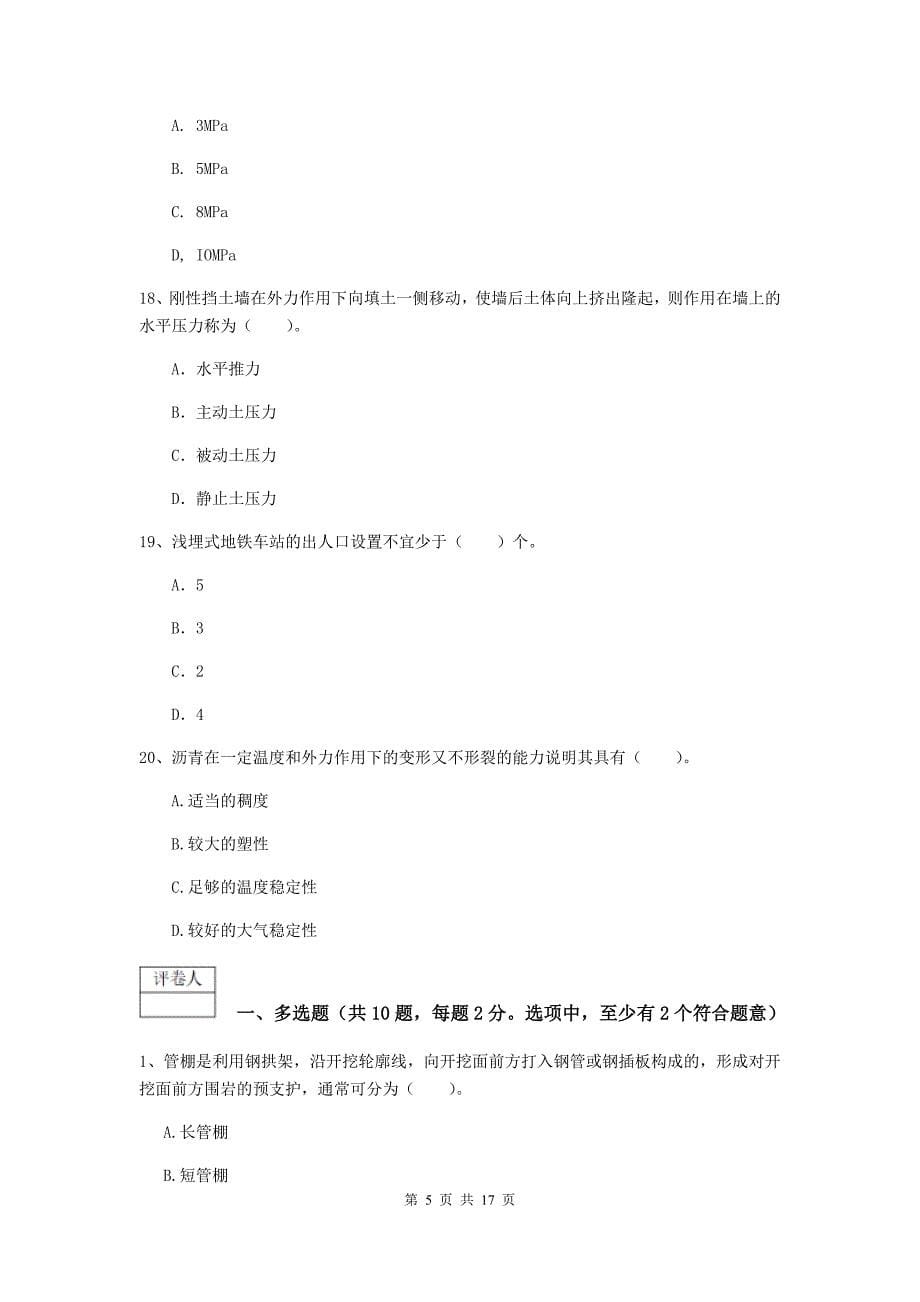 广东省一级建造师《市政公用工程管理与实务》模拟试卷b卷 （含答案）_第5页