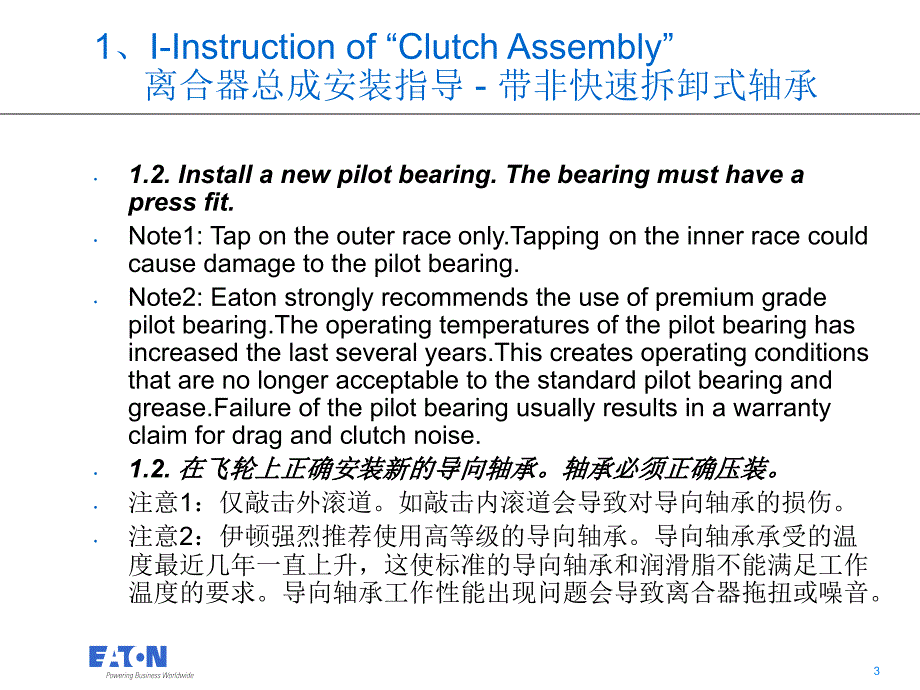 伊顿离合器安装手册(中英版)_第3页