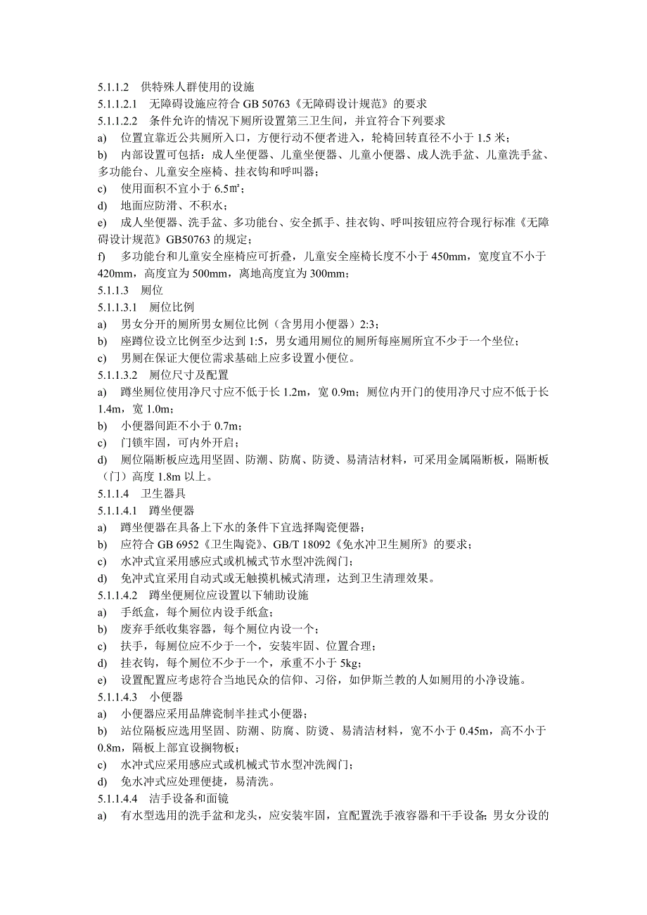 2015年最新a级厕所评定标准剖析_第4页