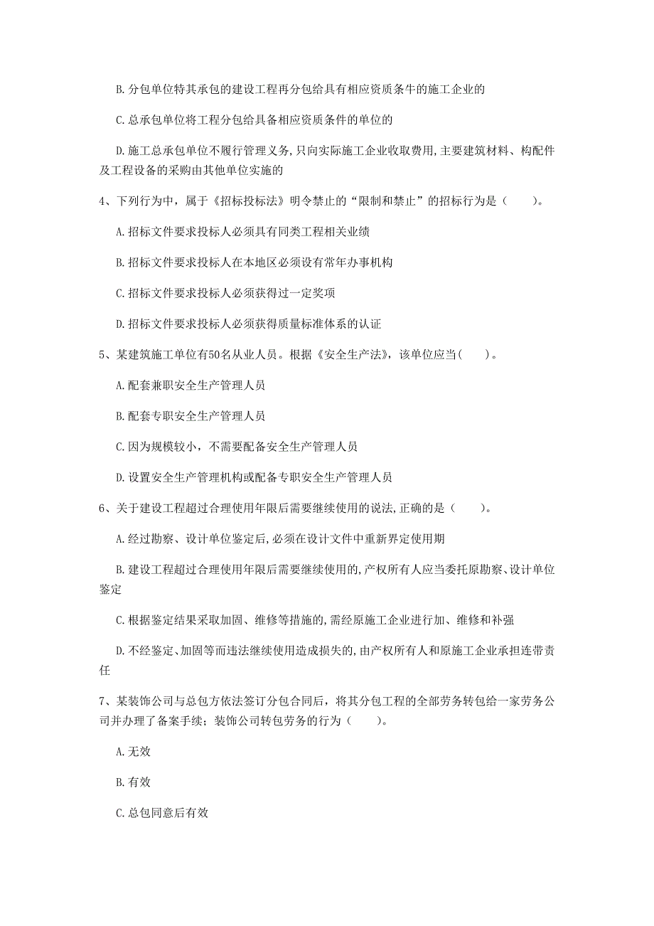 鹰潭市一级建造师《建设工程法规及相关知识》考前检测a卷 含答案_第2页