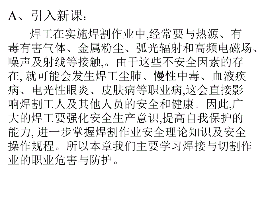 第十三章 焊接与切割作业的职业危害及防护_第2页