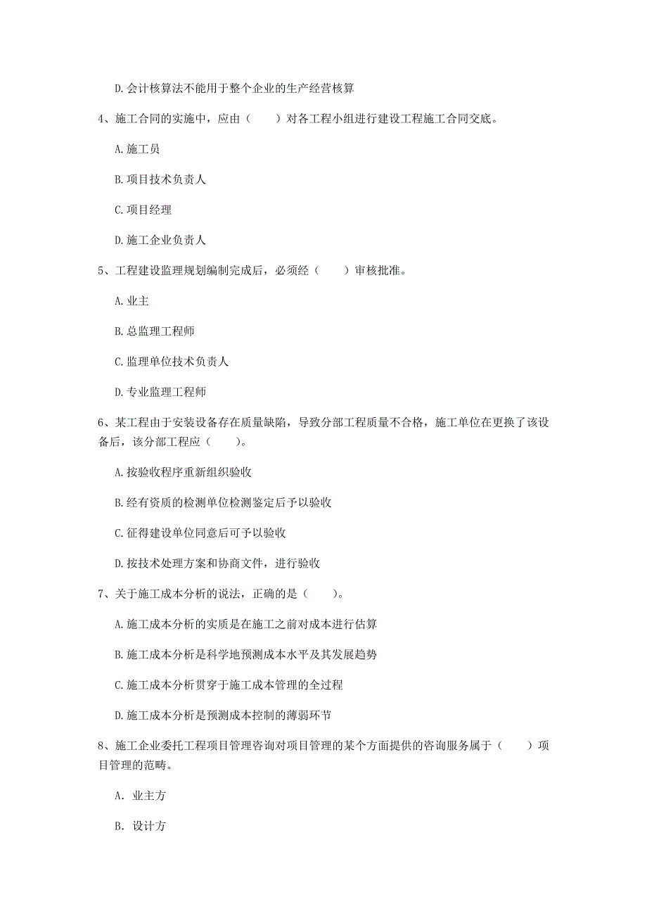 四川省2020年一级建造师《建设工程项目管理》试题（ii卷） 附解析_第2页