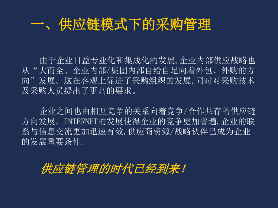 供应商管理与采购成本降低分解_第3页