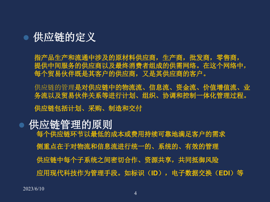 供应商管理与采购成本降低分解_第4页