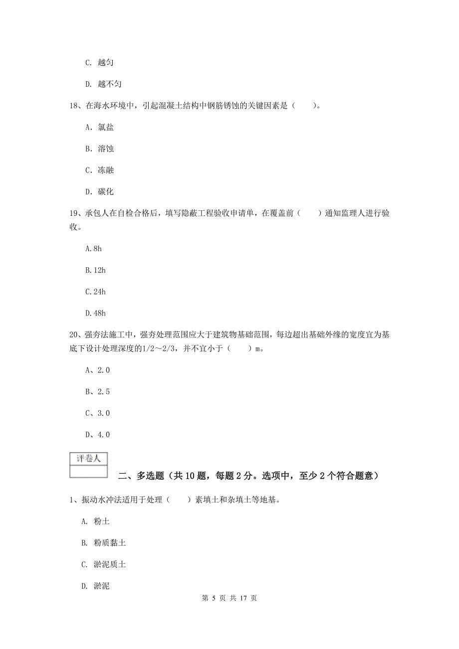 湖南省2020年一级建造师《港口与航道工程管理与实务》练习题（ii卷） 附答案_第5页