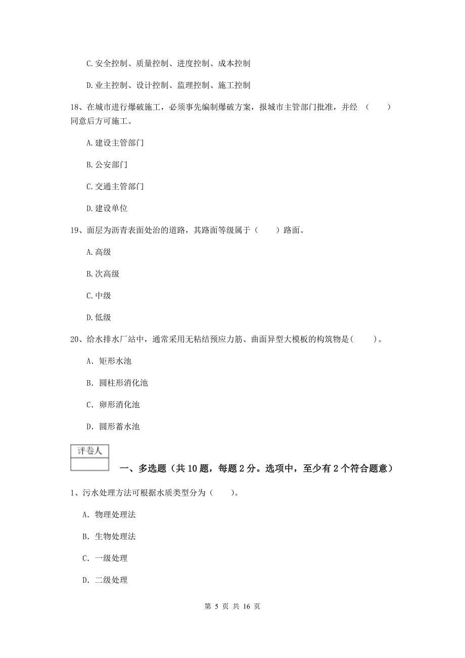 黑龙江省一级建造师《市政公用工程管理与实务》综合检测c卷 附解析_第5页