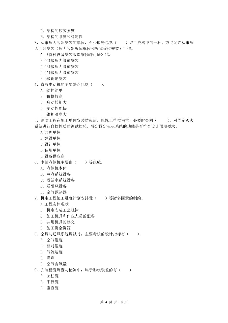 2020年注册一级建造师《机电工程管理与实务》真题a卷 （附答案）_第4页