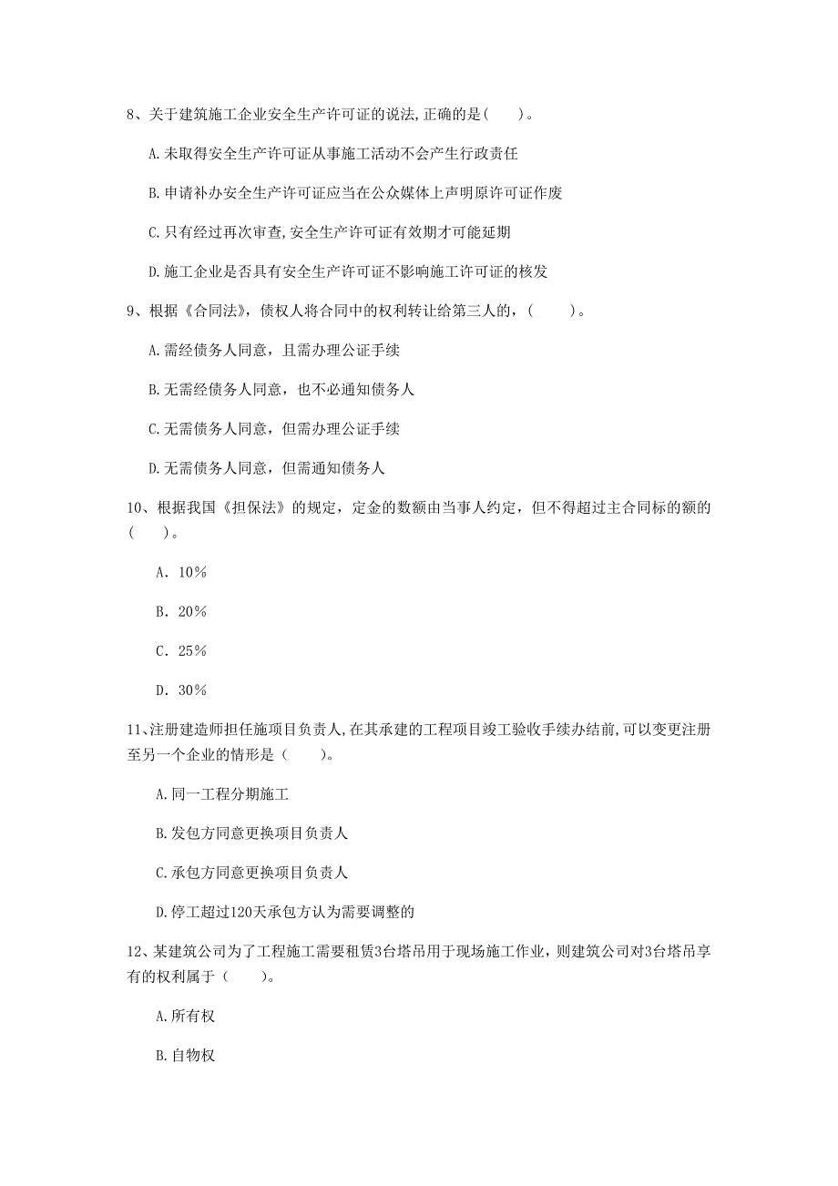 连云港市一级建造师《建设工程法规及相关知识》检测题c卷 含答案_第3页