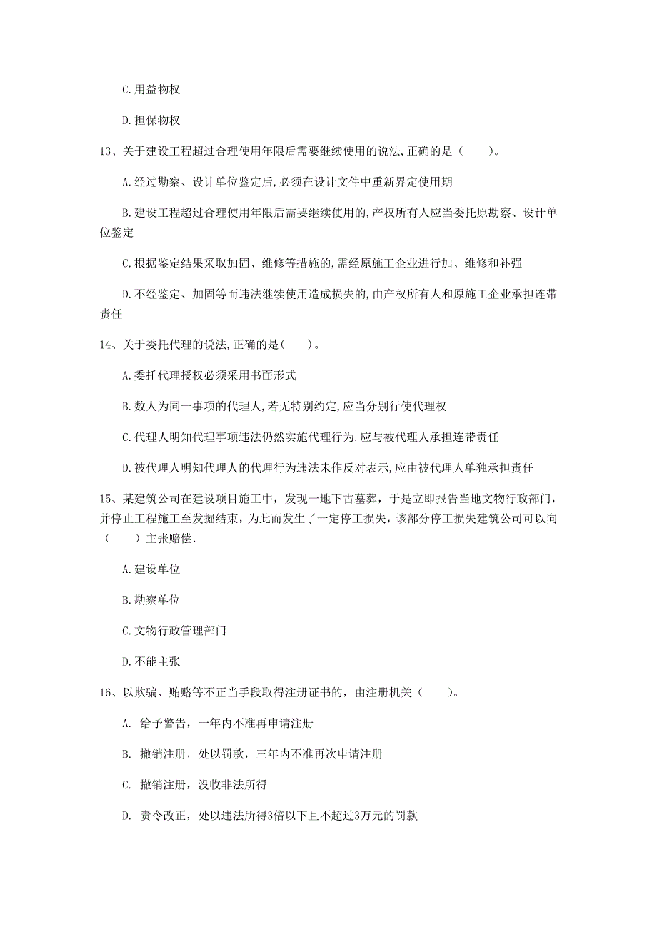 连云港市一级建造师《建设工程法规及相关知识》检测题c卷 含答案_第4页