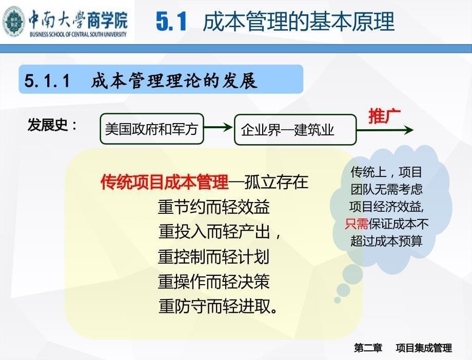 项目管理第五章.._第5页