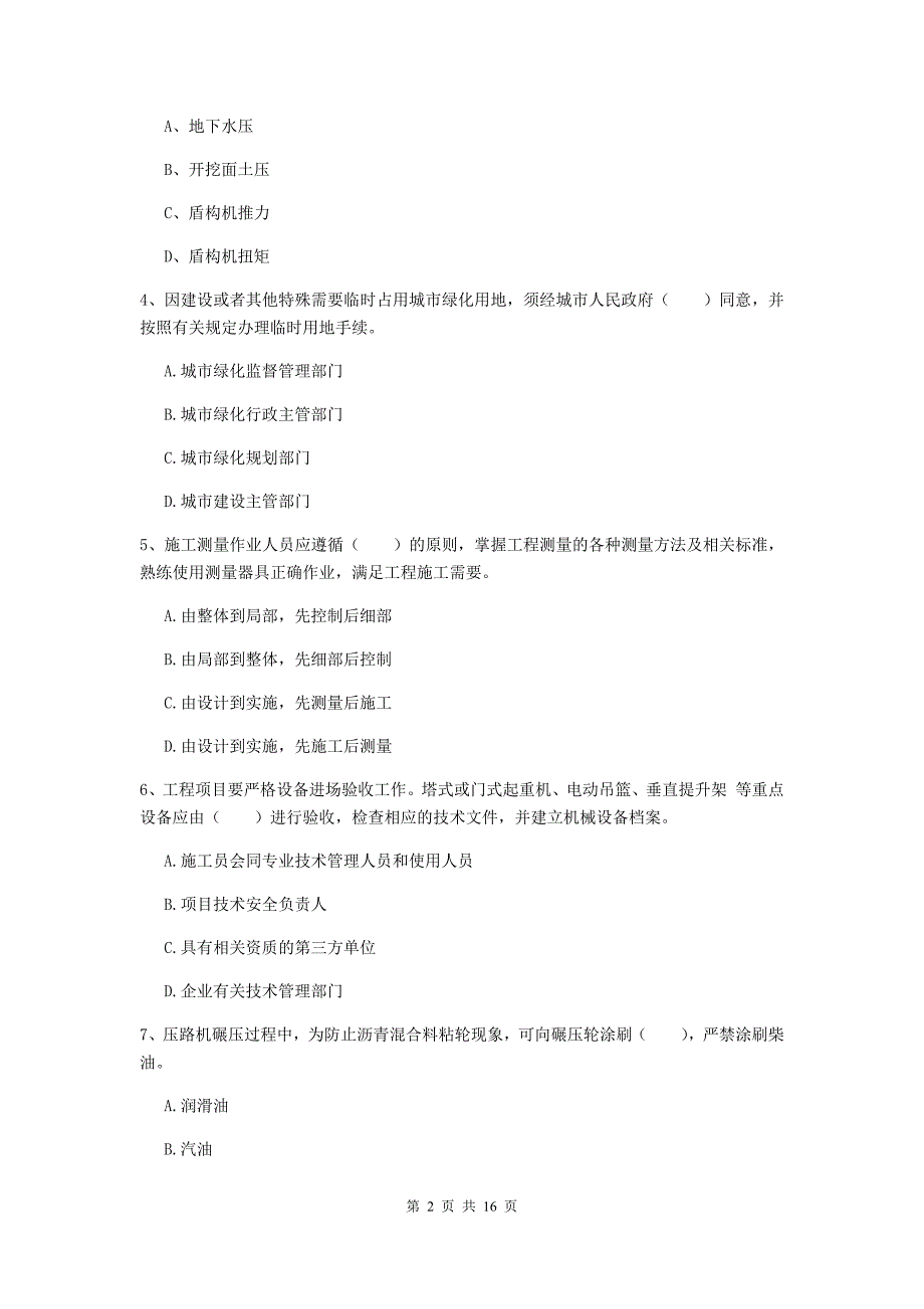 2019版注册一级建造师《市政公用工程管理与实务》综合练习b卷 附解析_第2页