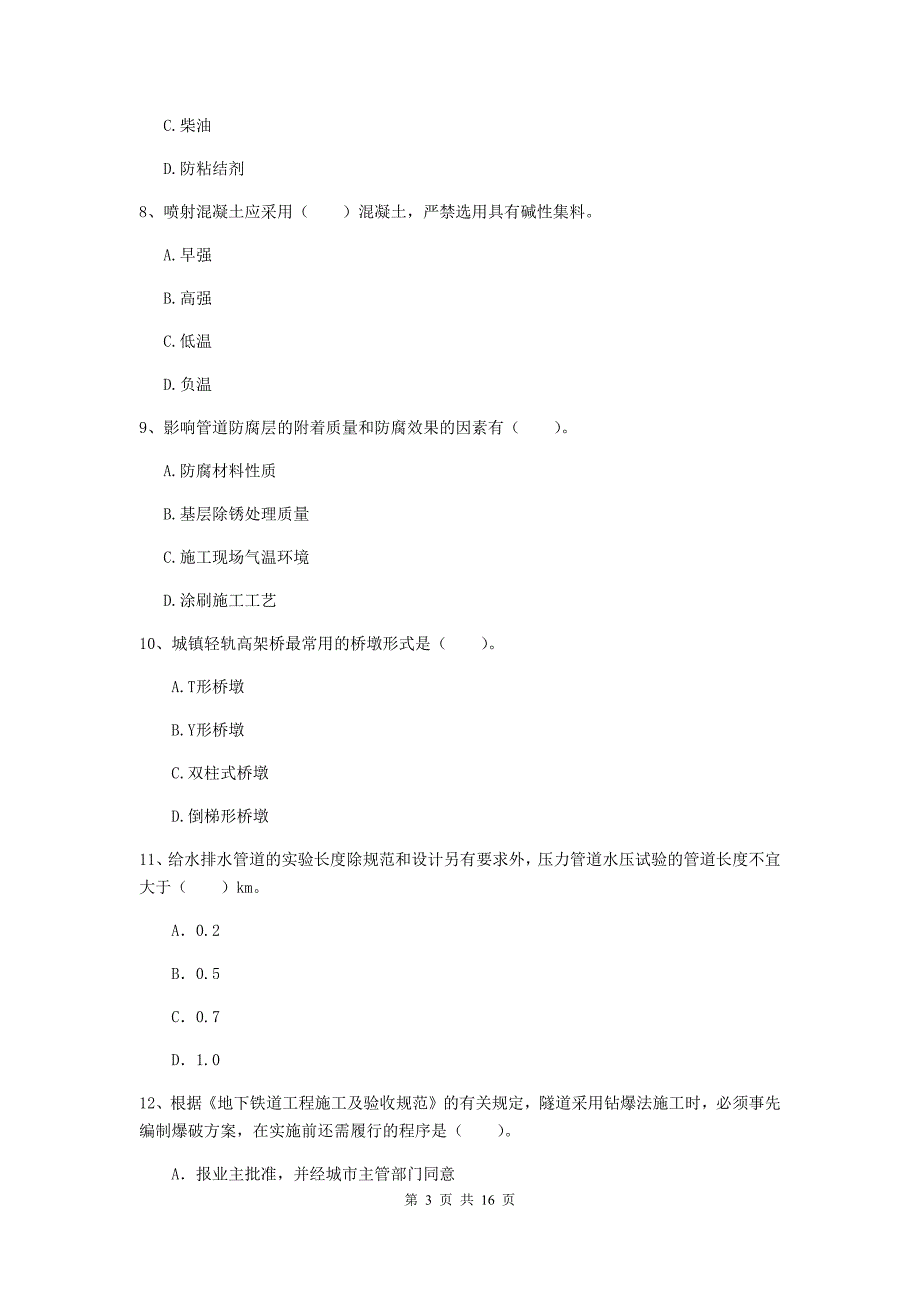 2019版注册一级建造师《市政公用工程管理与实务》综合练习b卷 附解析_第3页