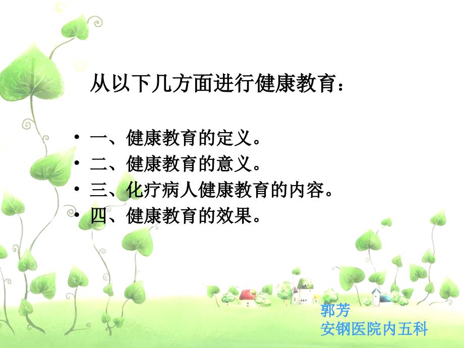 肿瘤病人的化疗健康教育._第3页