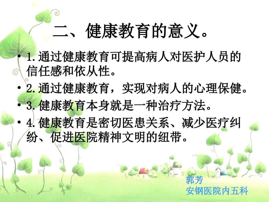 肿瘤病人的化疗健康教育._第5页