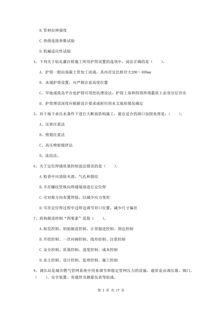 广东省一级建造师《市政公用工程管理与实务》试卷（ii卷） 附答案_第2页