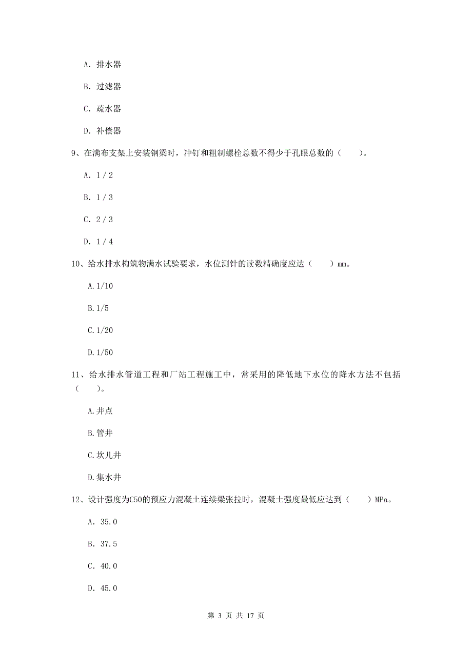 广东省一级建造师《市政公用工程管理与实务》试卷（ii卷） 附答案_第3页