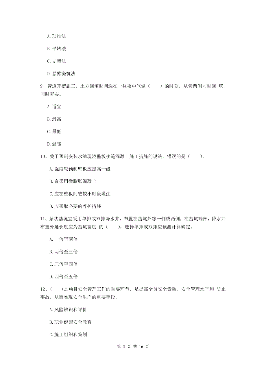 东莞市一级建造师《市政公用工程管理与实务》模拟试题 含答案_第3页