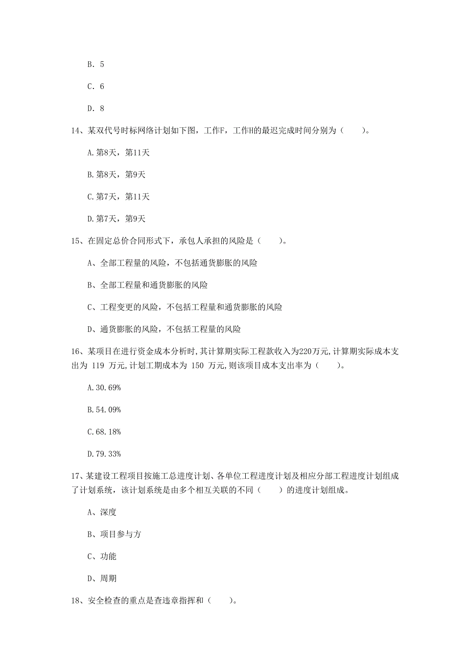 江西省2019年一级建造师《建设工程项目管理》测试题a卷 附解析_第4页