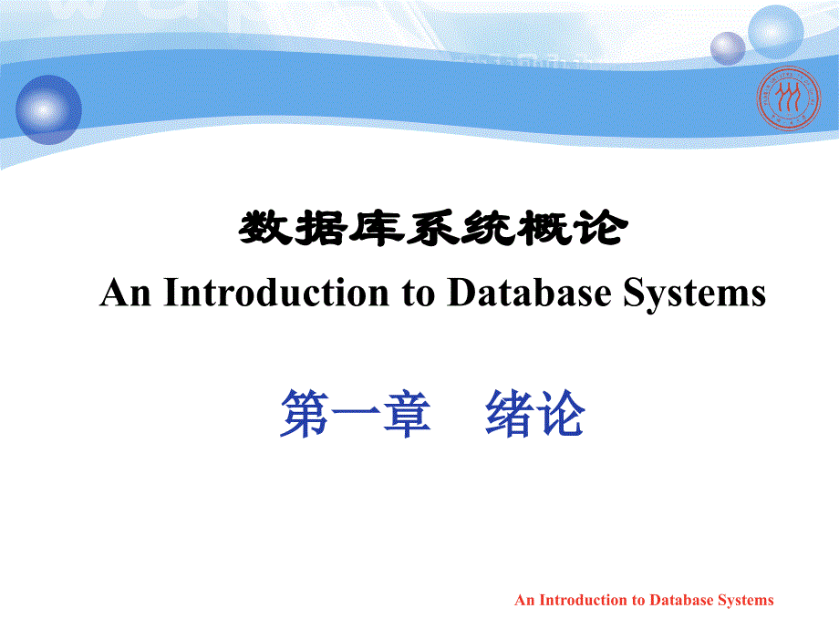 数据库系统概论第一章剖析_第4页