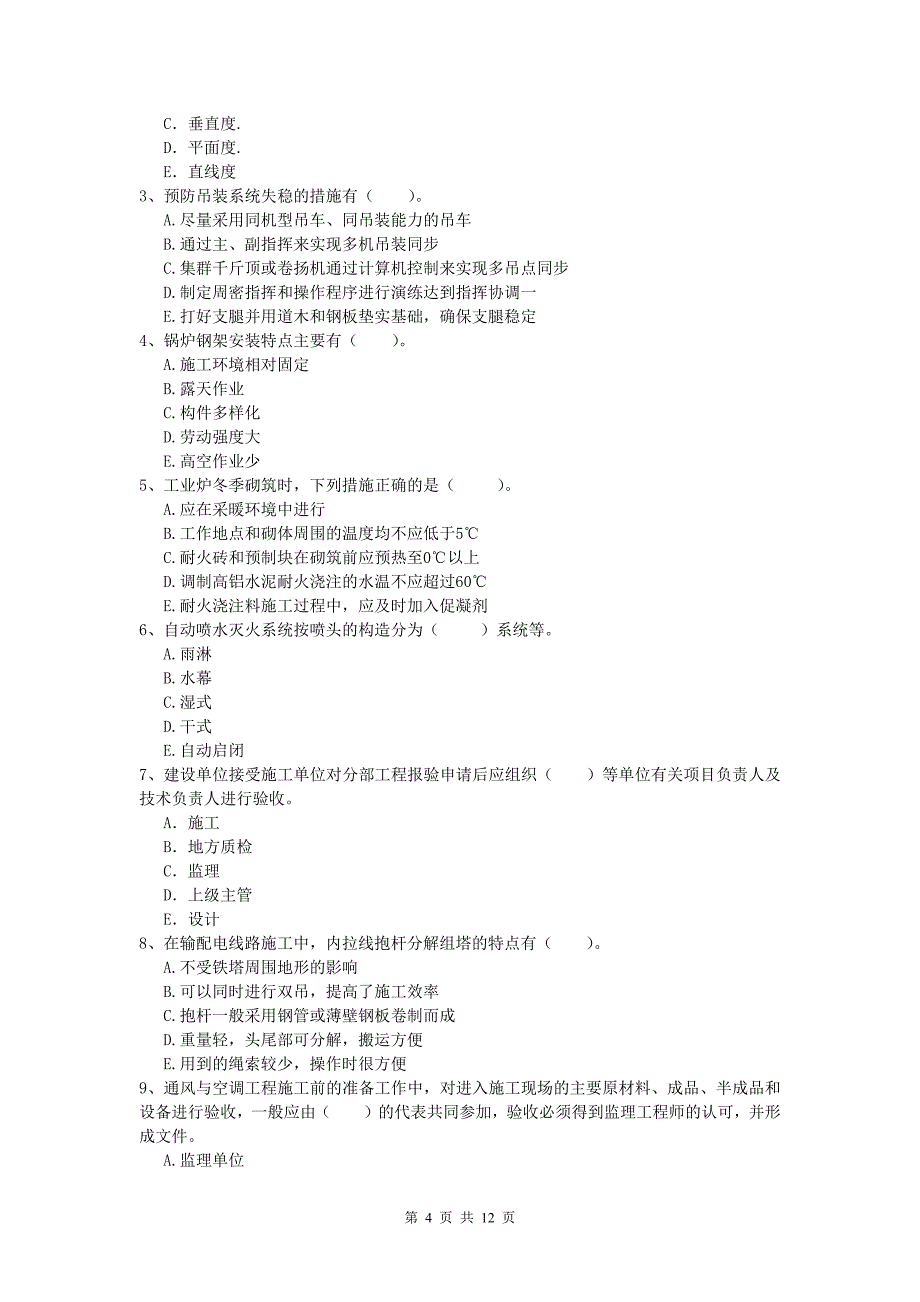 拉萨市一级建造师《机电工程管理与实务》测试题（ii卷） 含答案_第4页