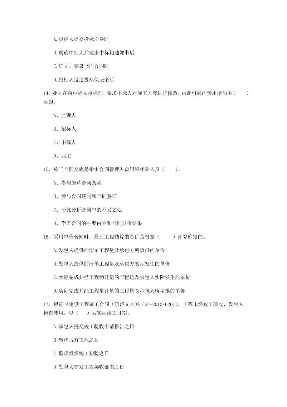 云南省2020年一级建造师《建设工程项目管理》模拟考试（ii卷） （附解析）_第4页