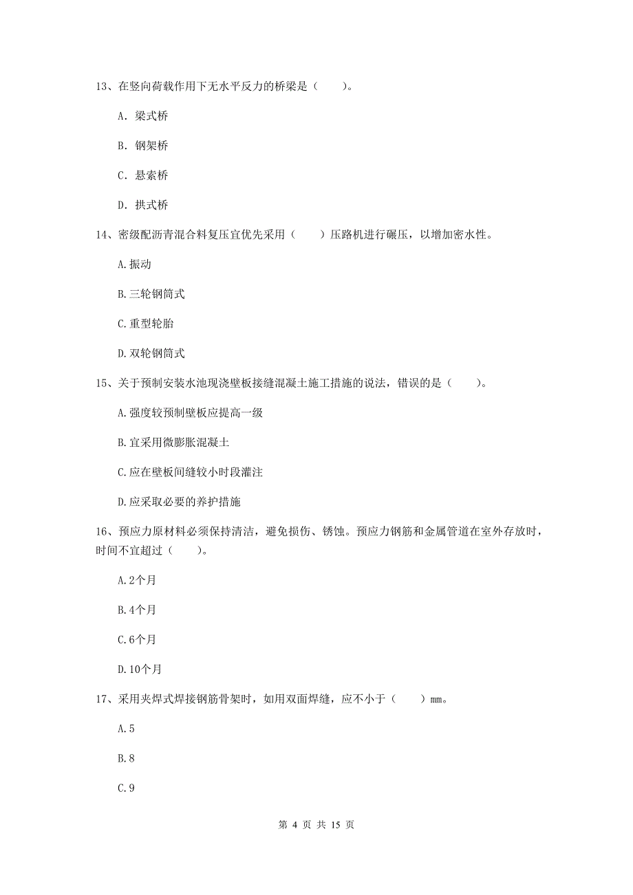 枣庄市一级建造师《市政公用工程管理与实务》练习题 含答案_第4页