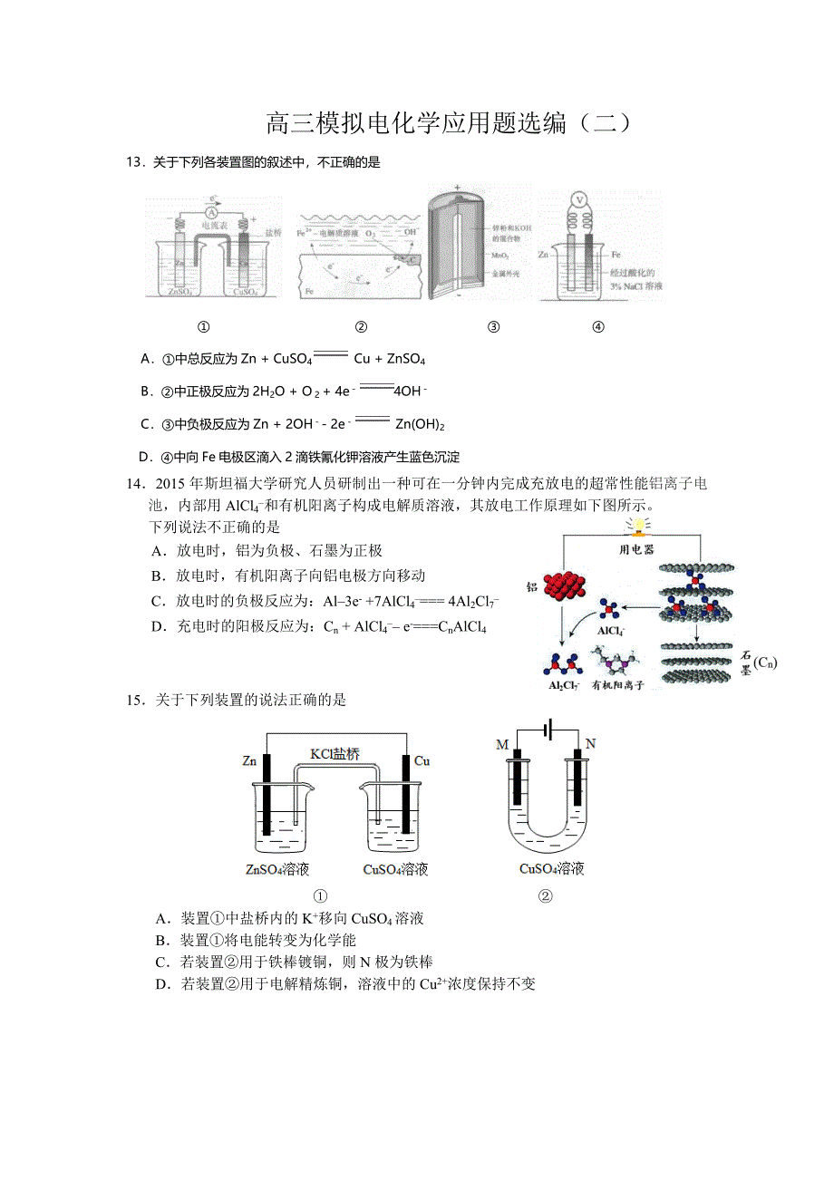 高三模拟电化学应用题汇编(二)_第1页