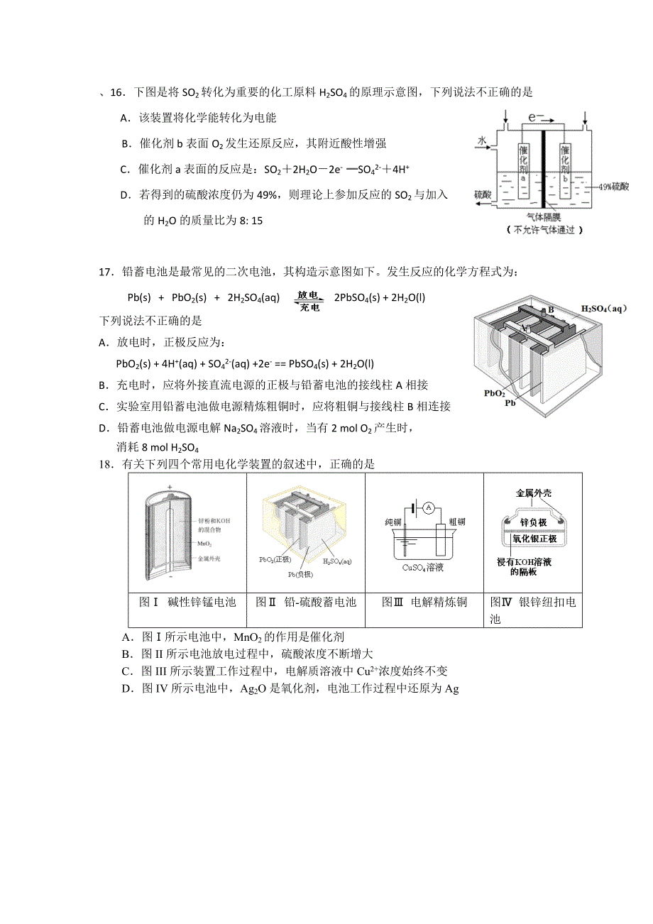 高三模拟电化学应用题汇编(二)_第2页