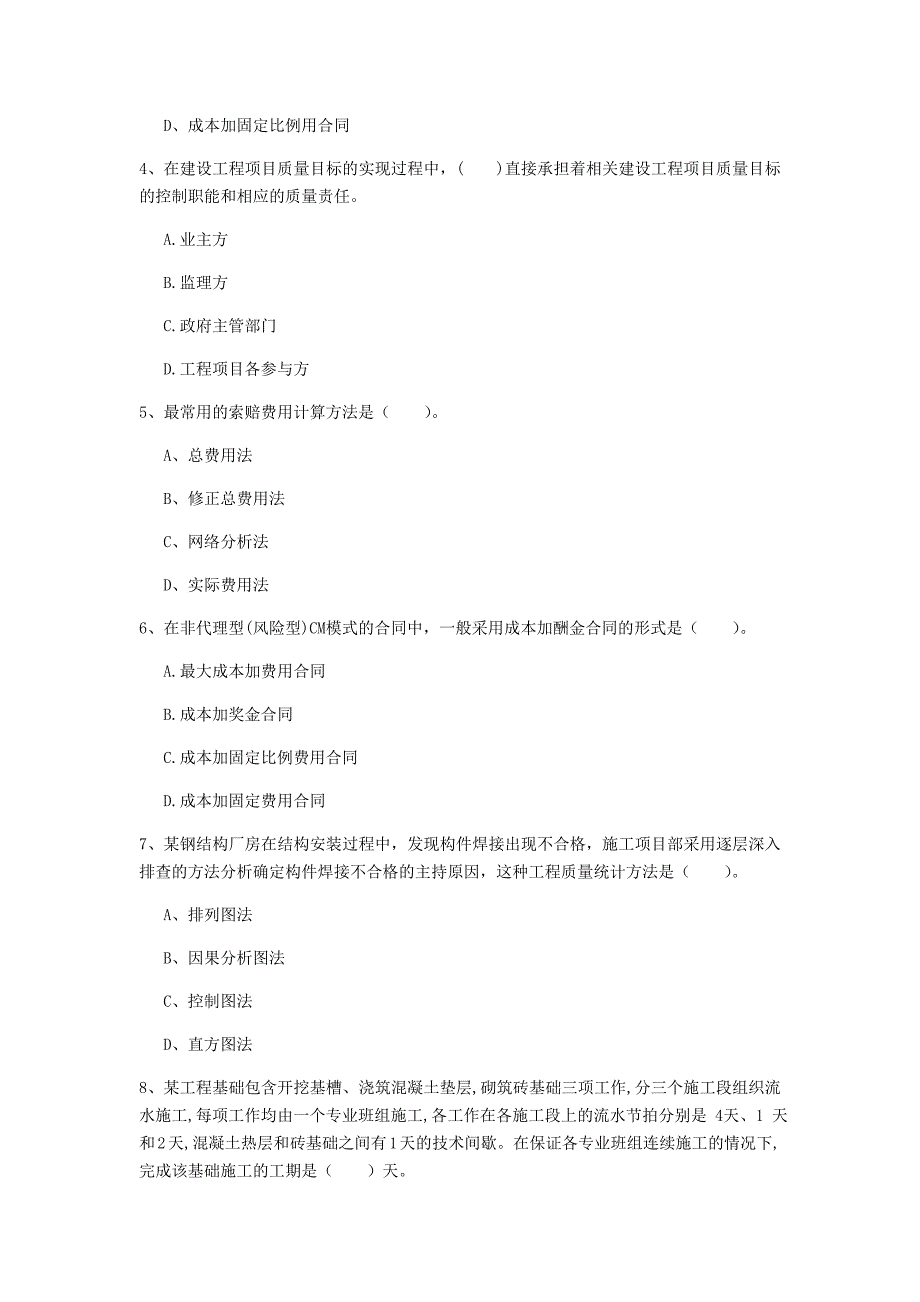 新疆2019年一级建造师《建设工程项目管理》检测题d卷 附解析_第2页