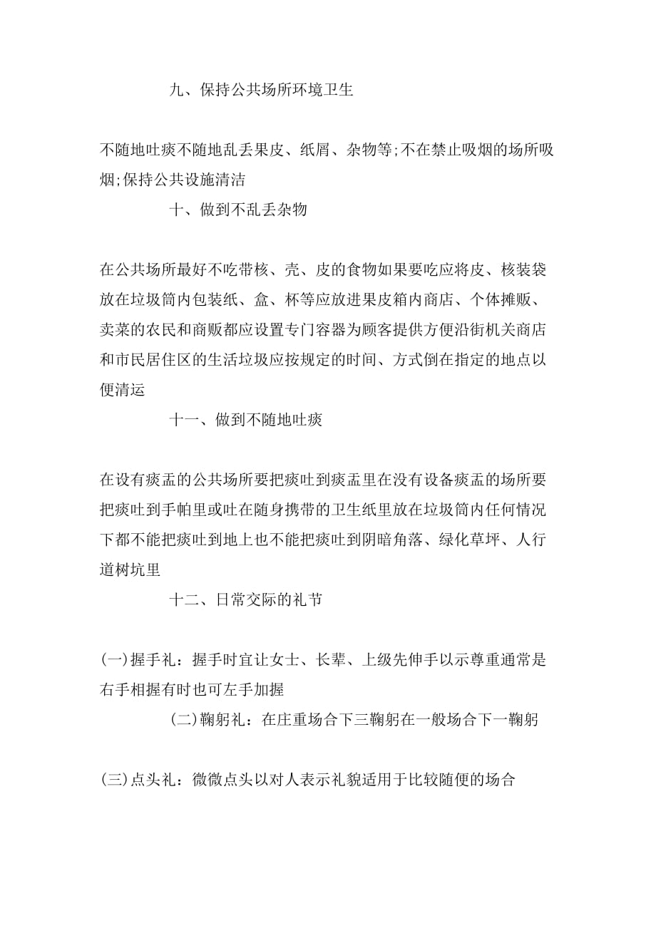 职场沟通需要注意什么职场礼仪_第4页