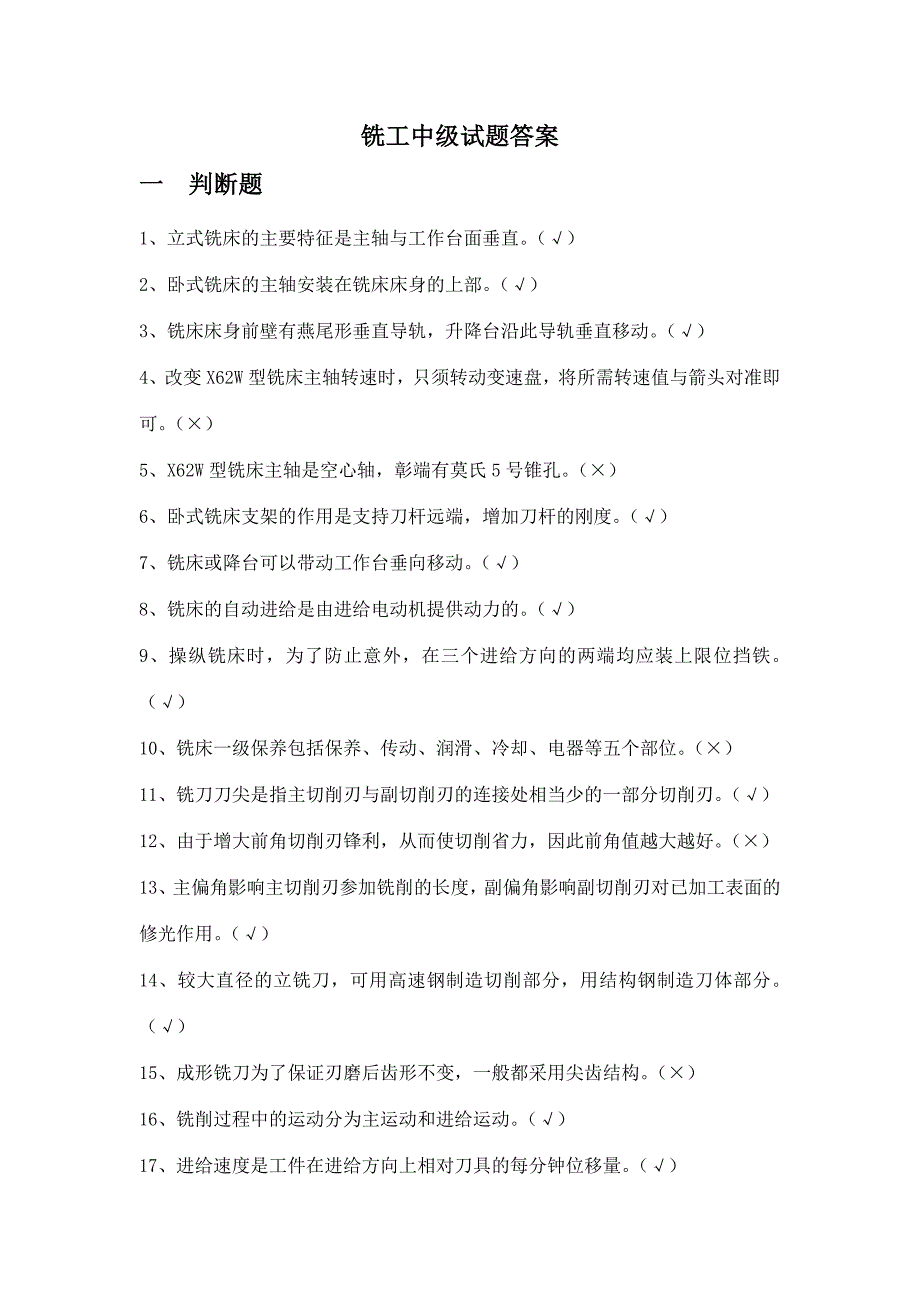 铣工中级试题答案讲义_第1页