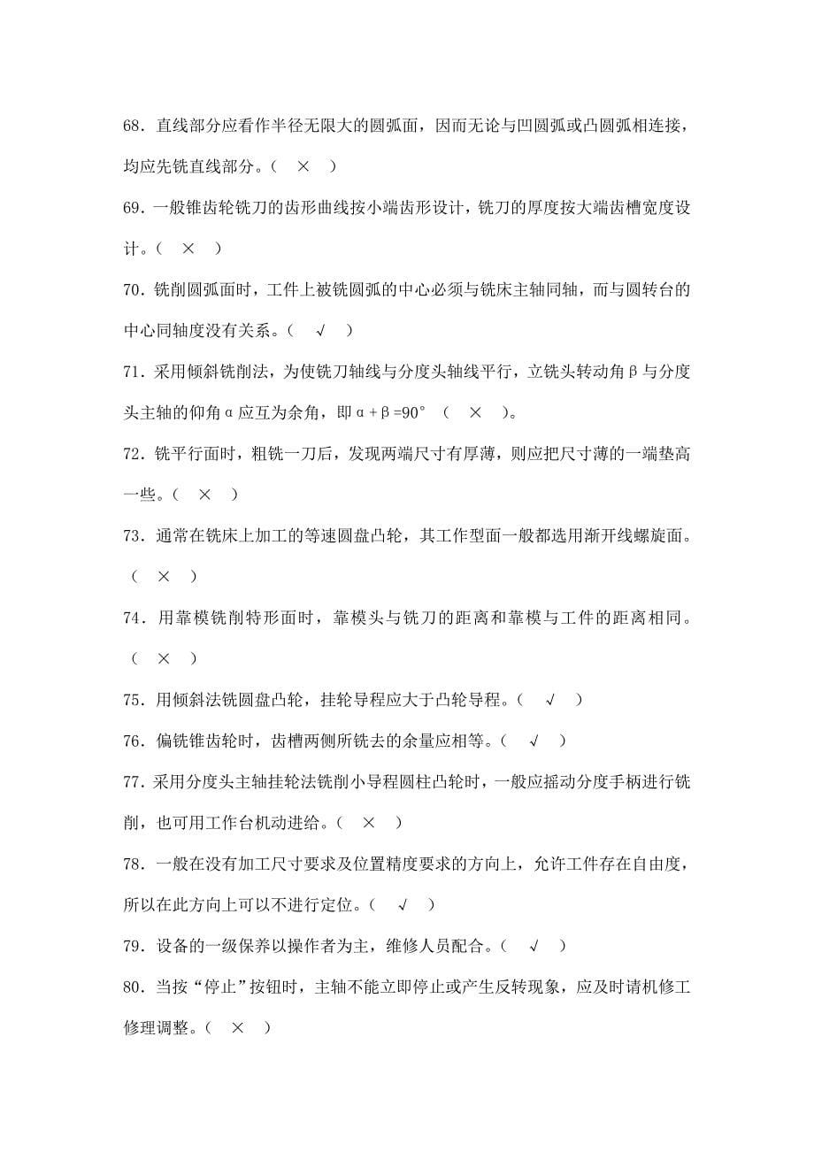 铣工中级试题答案讲义_第5页