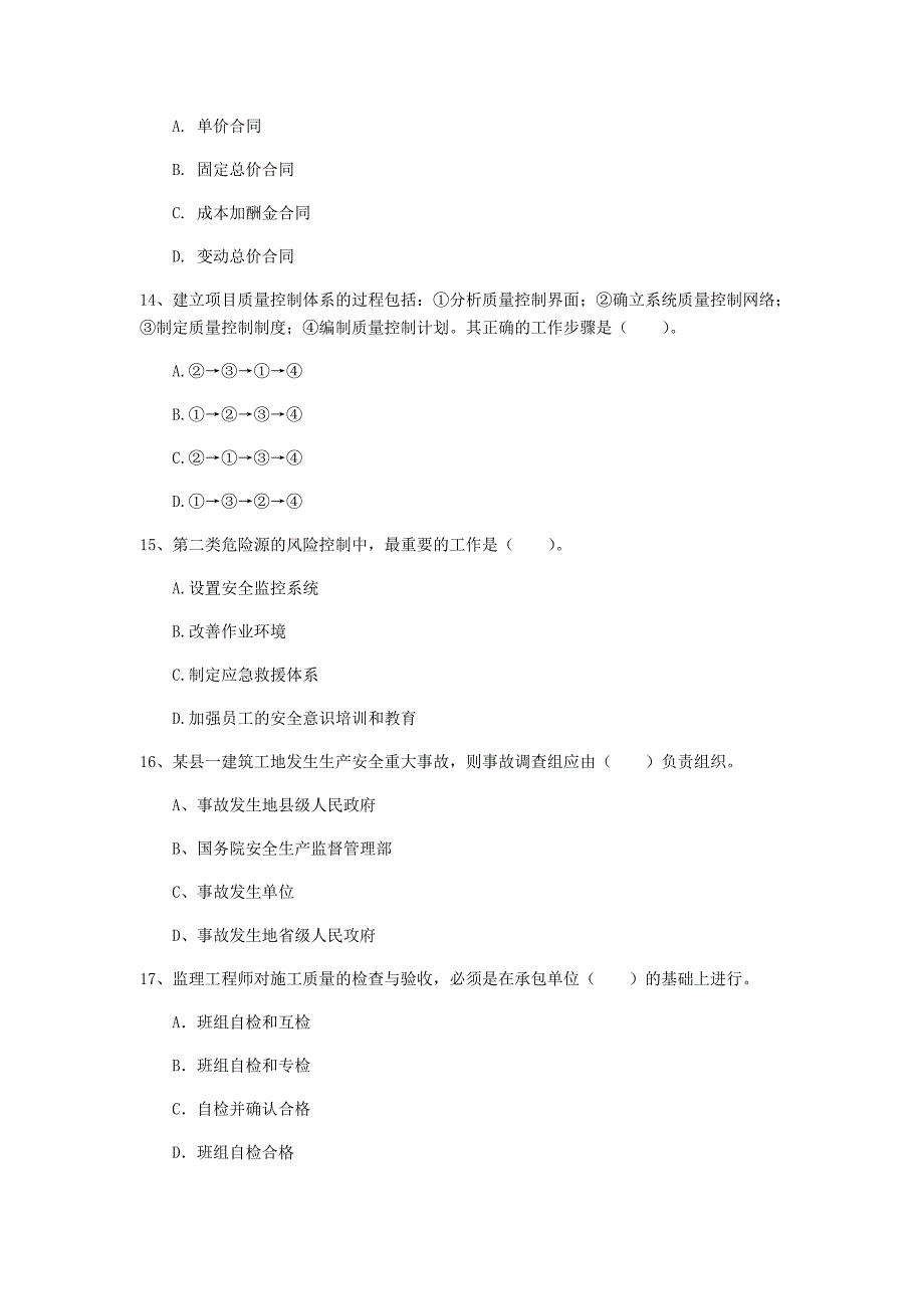 黑龙江省2020年一级建造师《建设工程项目管理》模拟试卷d卷 附解析_第4页