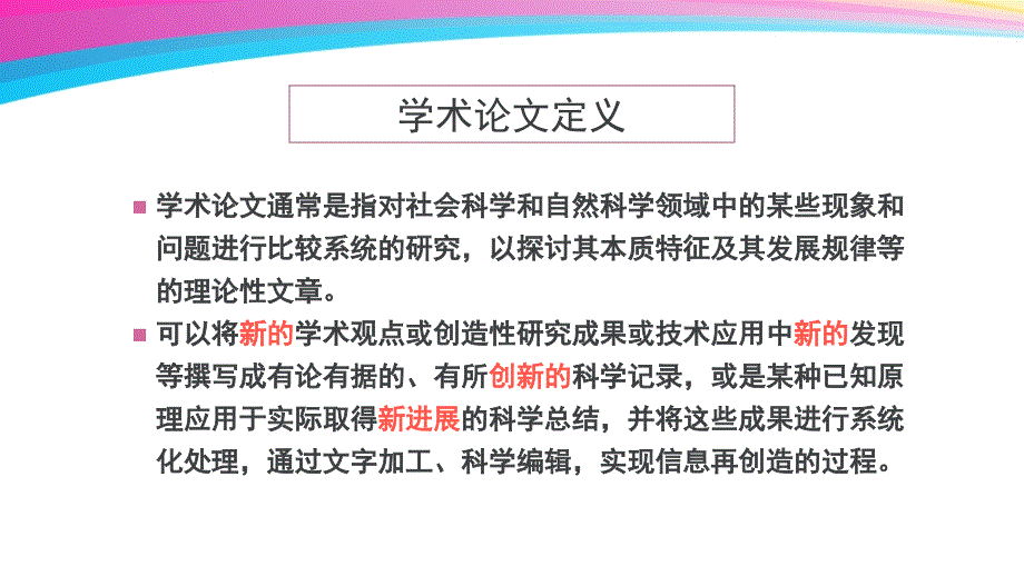 如何书写学术论文--张聂剖析_第4页