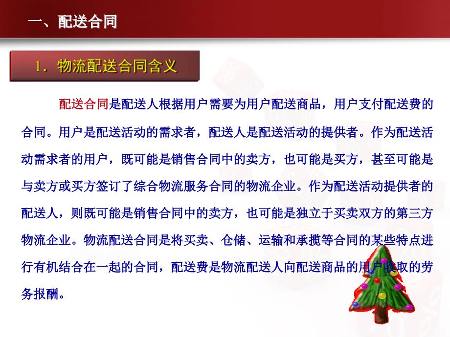 21任务二十一学习物流配送行业法律法规概要_第3页