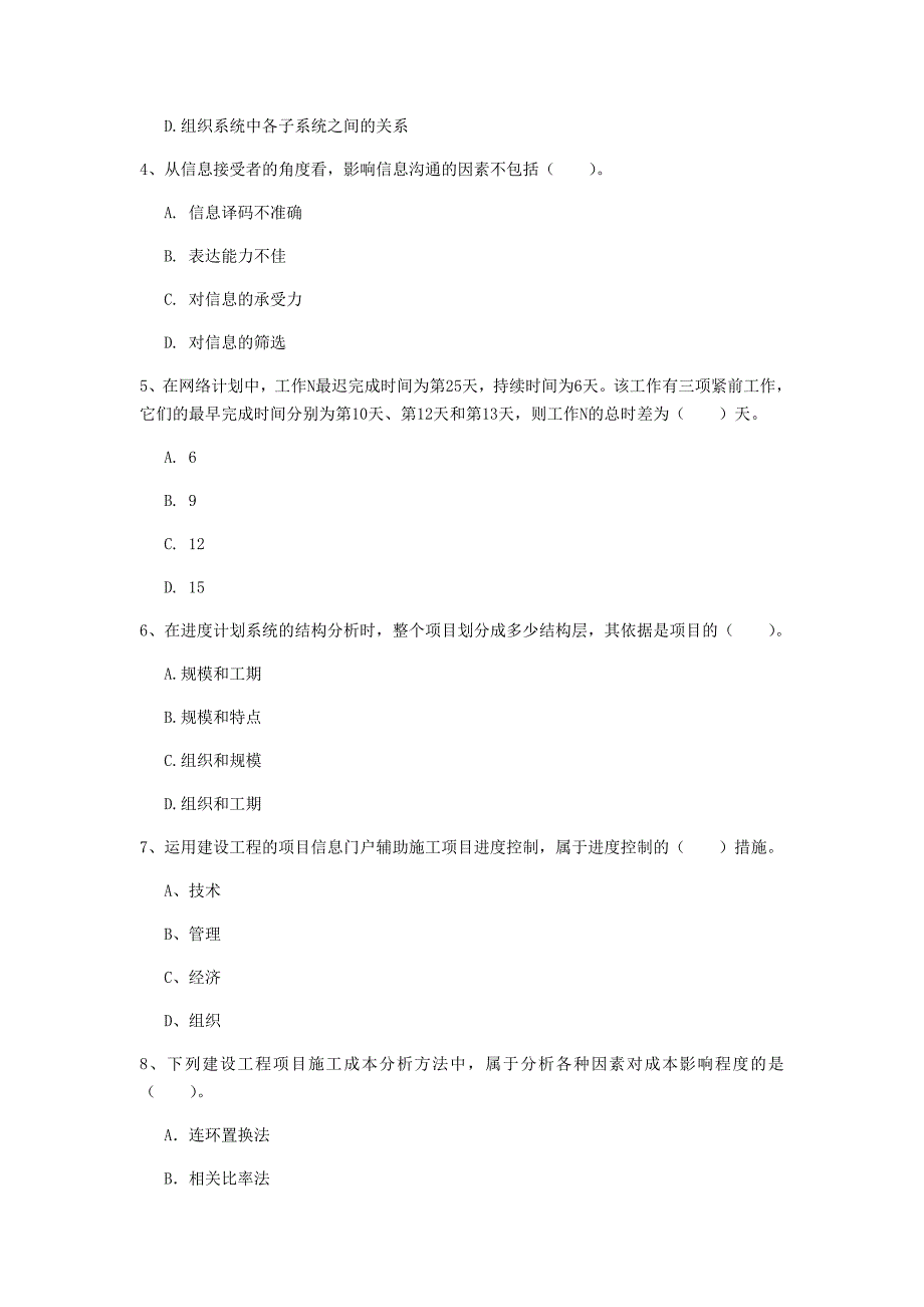 国家2019版一级建造师《建设工程项目管理》模拟考试b卷 （附解析）_第2页