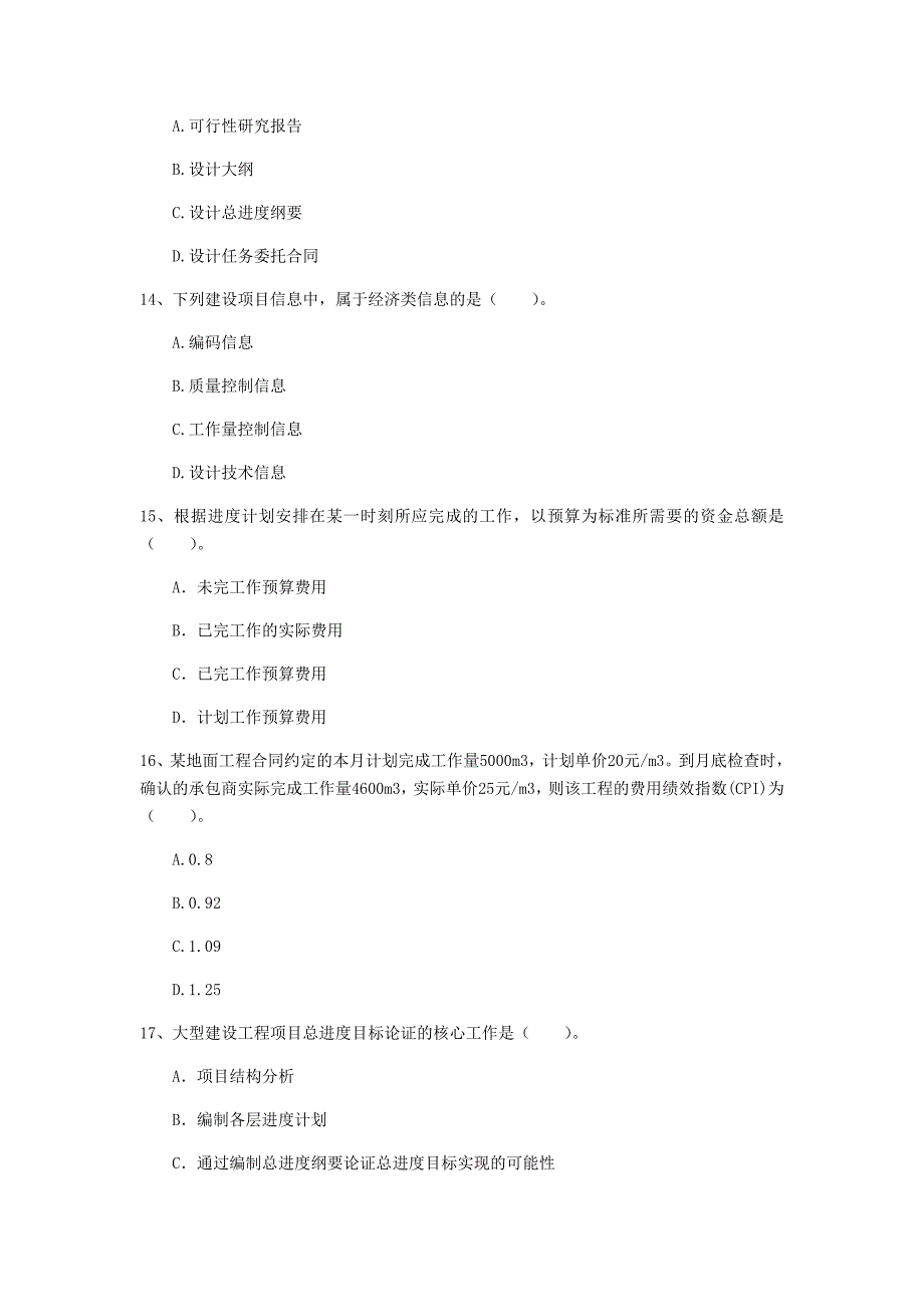 国家2019版一级建造师《建设工程项目管理》模拟考试b卷 （附解析）_第4页