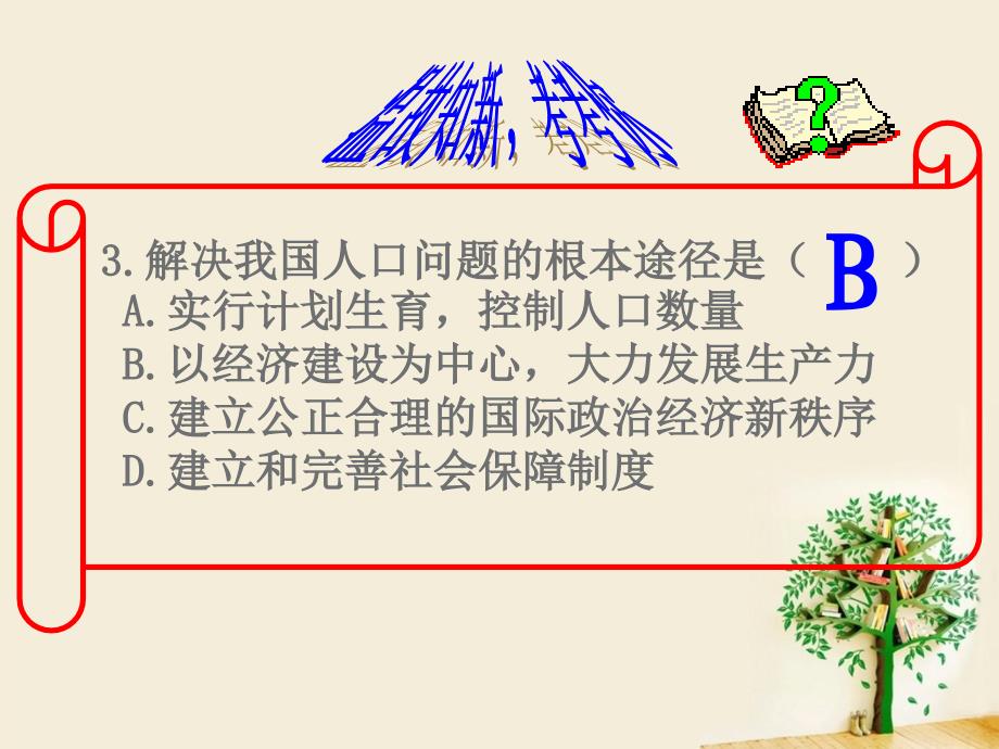 8.2.1世界面临的资源问题剖析_第3页