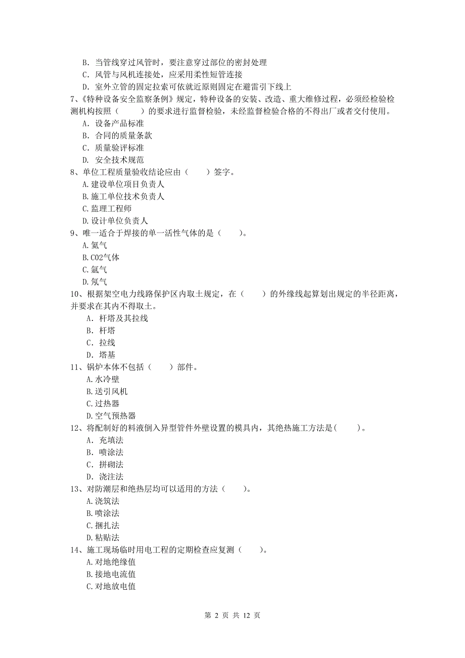 甘南藏族自治州一级建造师《机电工程管理与实务》真题a卷 含答案_第2页