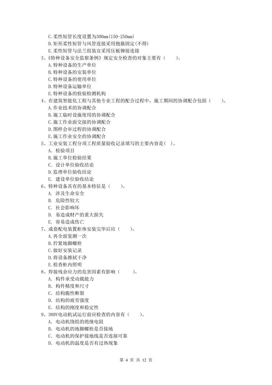 甘南藏族自治州一级建造师《机电工程管理与实务》真题a卷 含答案_第4页