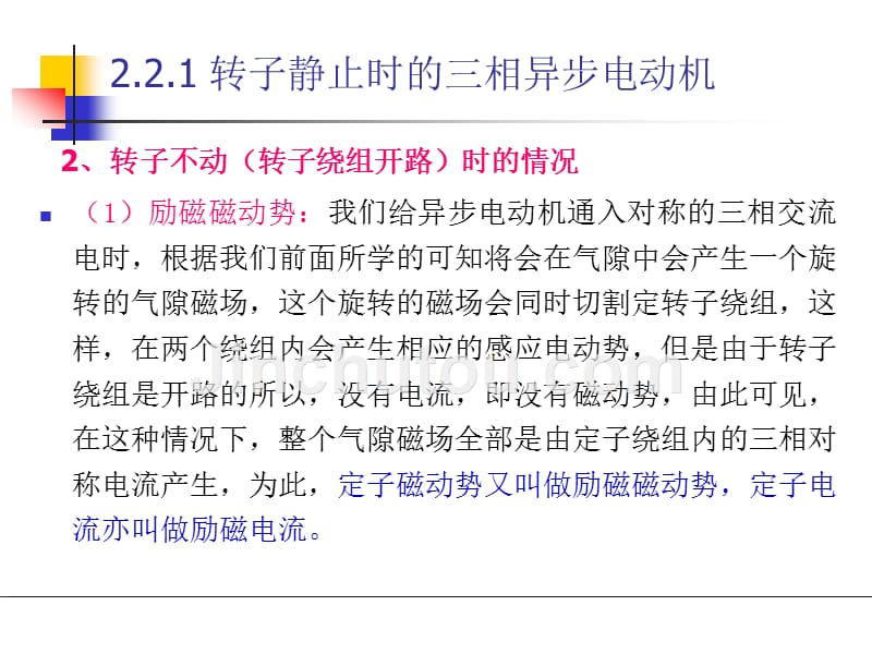 项目2.2三相交流异步电动机参数的测试_第4页