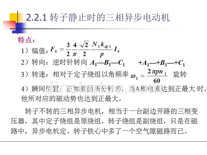 项目2.2三相交流异步电动机参数的测试_第5页