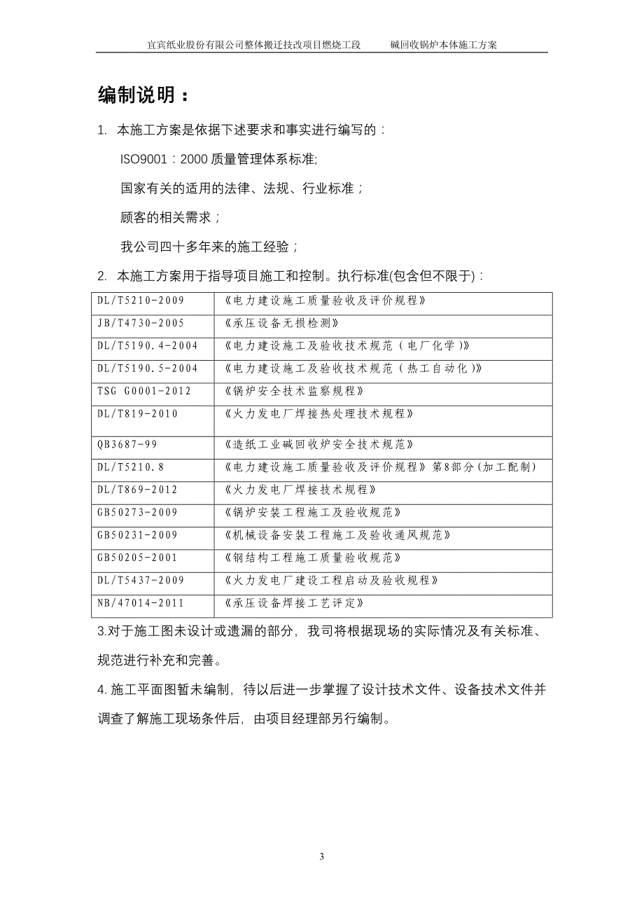 宜宾纸业锅炉本体安装方案1020-精._第3页