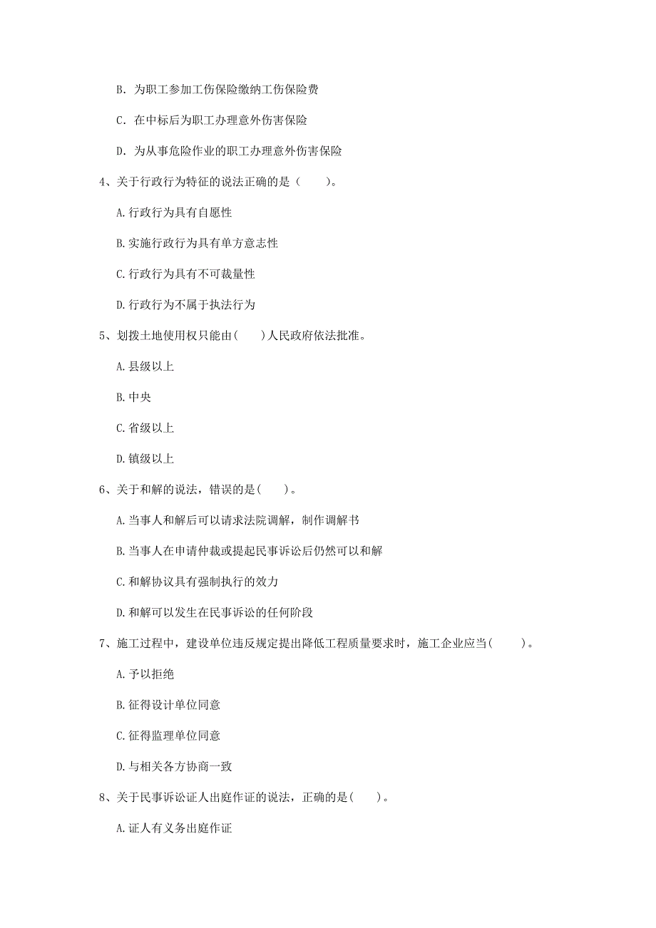 黔东南苗族侗族自治州一级建造师《建设工程法规及相关知识》模拟试题d卷 含答案_第2页