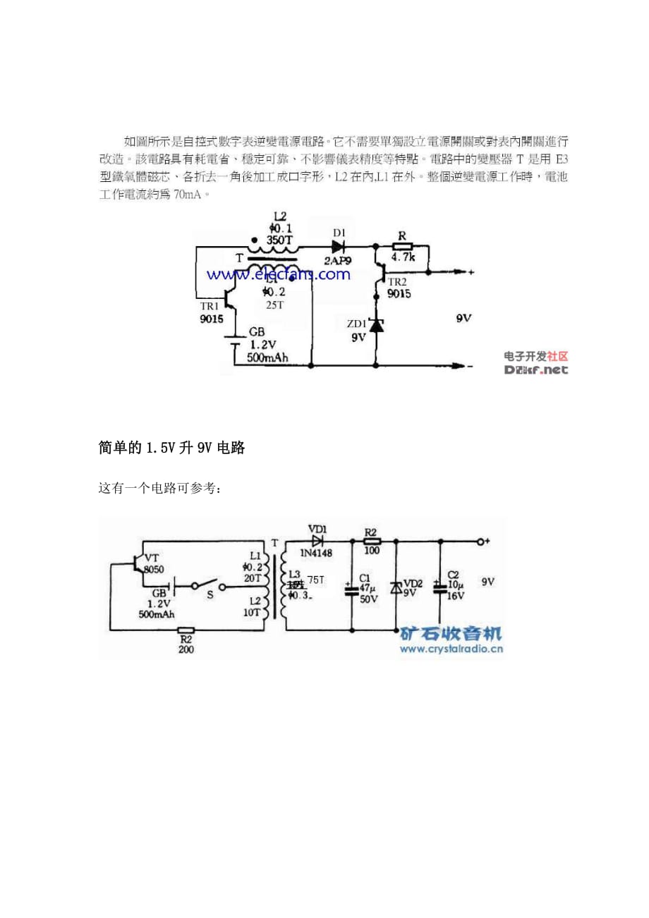 最简单不用开关的万用表1.5v升9v电池代替电源电路(加电池共五个件)_第3页