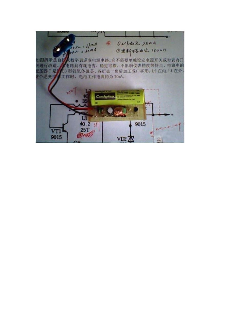 最简单不用开关的万用表1.5v升9v电池代替电源电路(加电池共五个件)_第5页