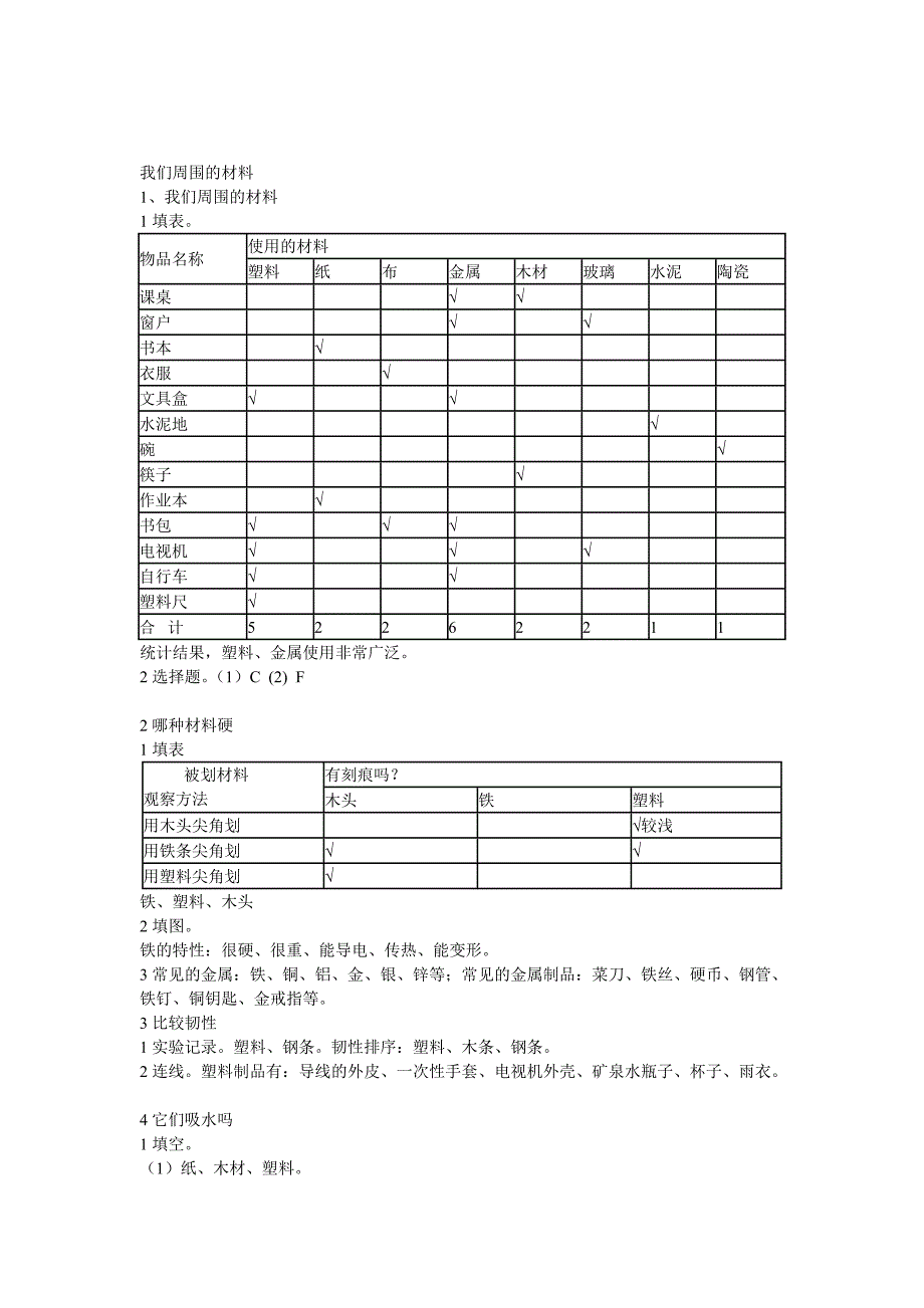 三年级科学作业本答案_第1页